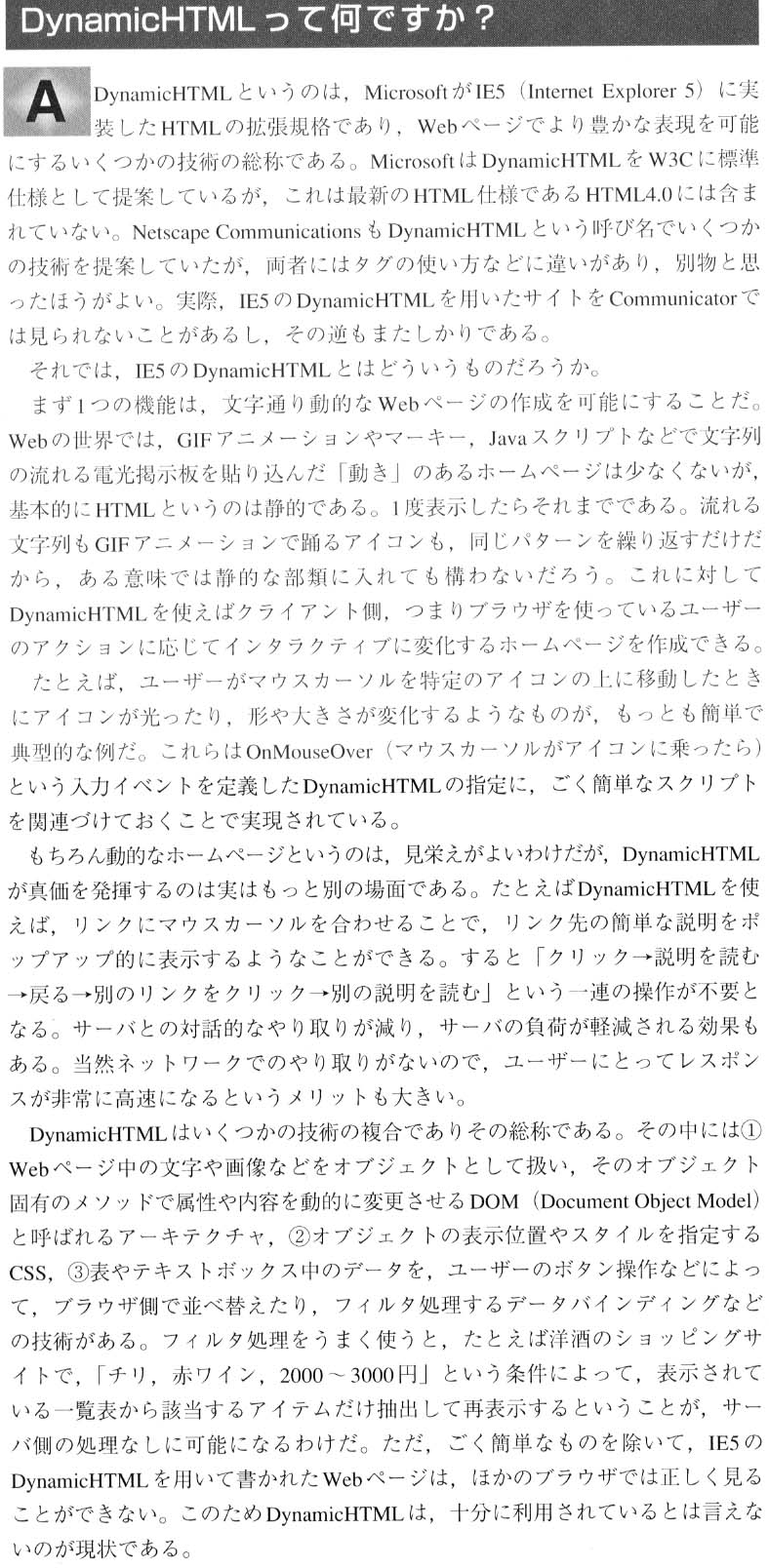 DynamicHTML�̐���